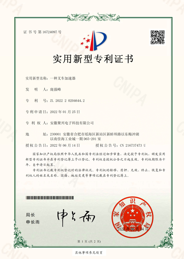 加速器實(shí)用新型專(zhuān)利