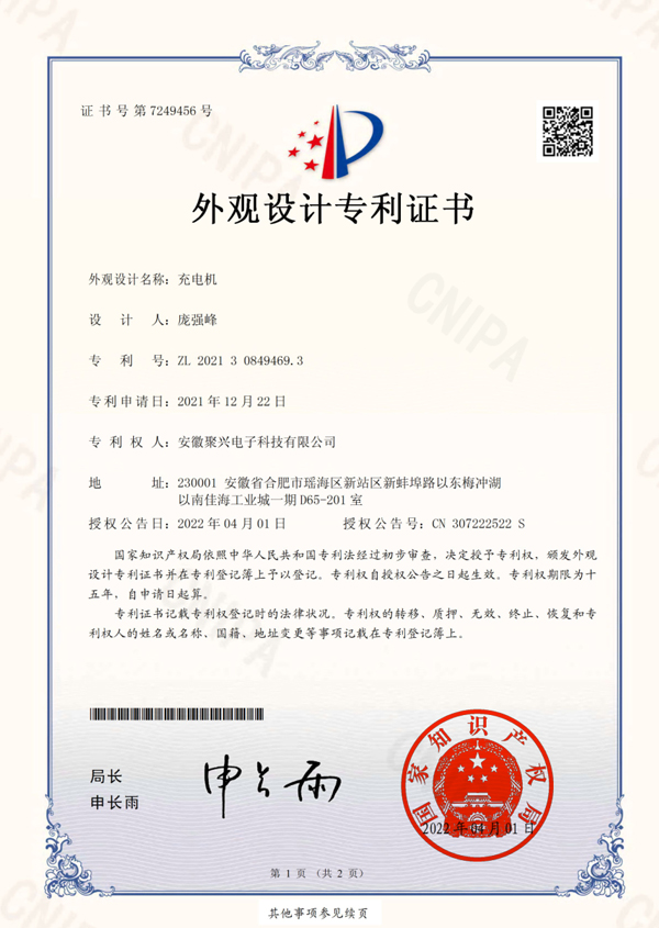 充電機(jī)外觀專(zhuān)利
