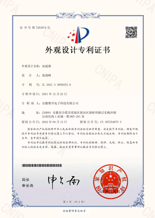 加速器外觀專(zhuān)利